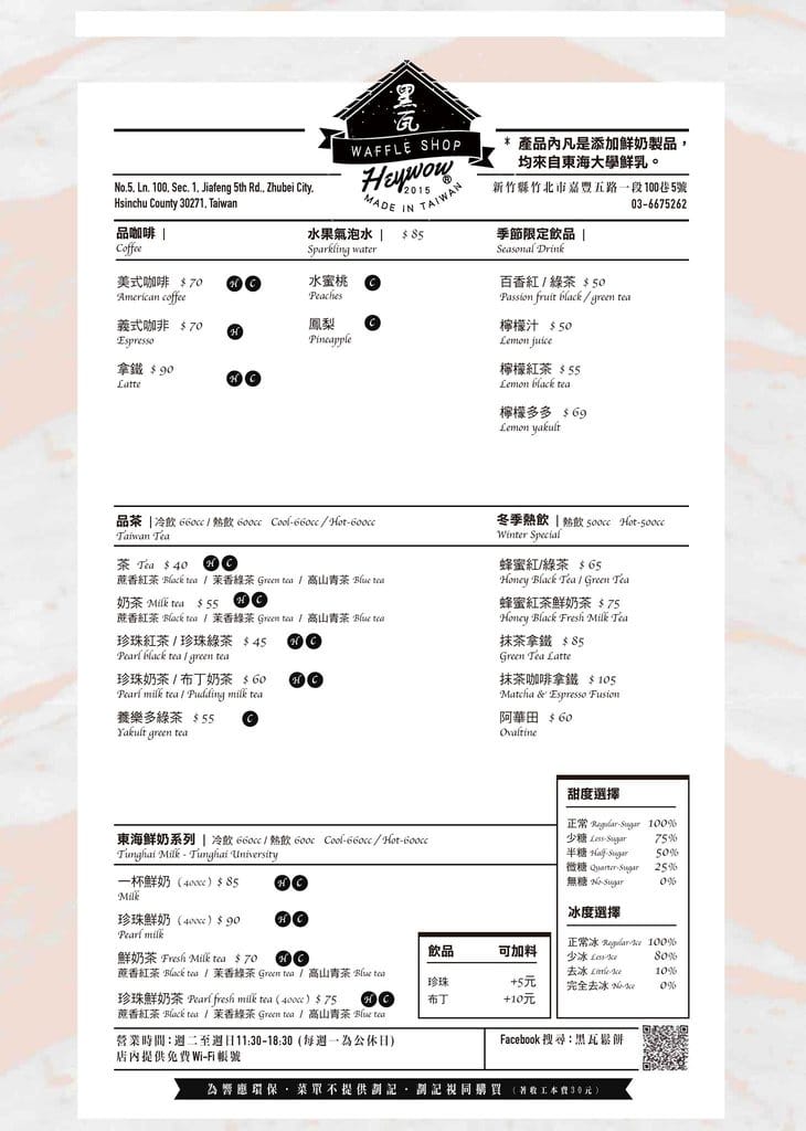 【好食分享】竹北下午茶推薦,黑瓦鬆餅(HEYWOW) 自製鬆餅、內餡,每一口都吃的到幸福滋味