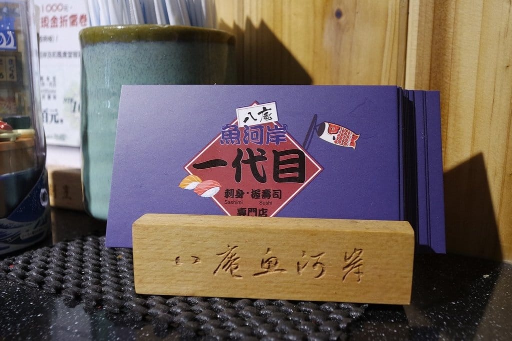 【好食分享】新竹東門市場,日本料理美食推薦,八庵魚河岸一代目,超狂的刺身、握壽司專門店