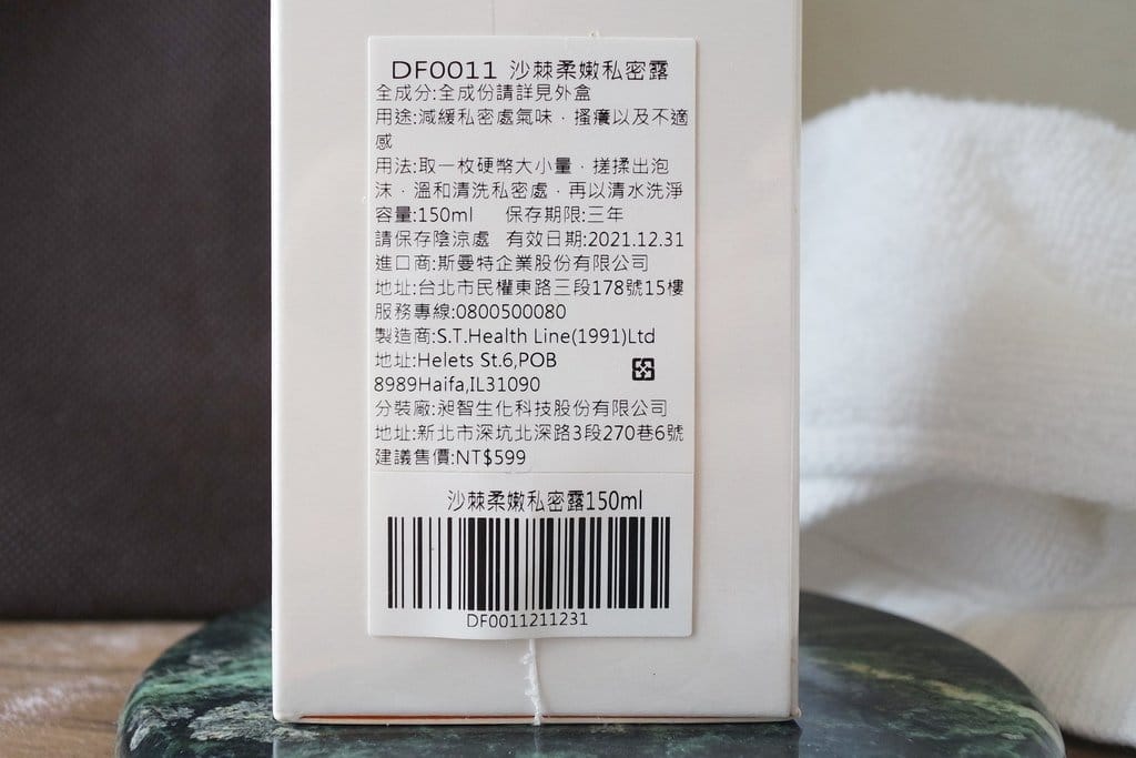 【保養分享】私密保養TA最懂妳,溫柔呵護妹妹肌膚,清香不刺激,詩嫚特美容集團,沙棘柔嫩私密露
