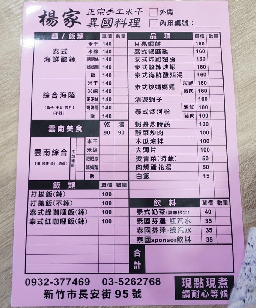 【好食分享】新竹城隍廟CP值高,饕客最愛平價美食推薦,藏身巷弄的楊家米干雲泰料理(附菜單) - 第9張圖 【好食分享】新竹城隍廟CP值高,饕客最愛平價美食推薦,藏身巷弄的楊家米干雲泰料理(附菜單)