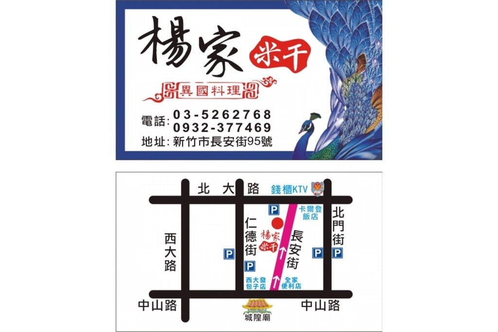 【好食分享】新竹城隍廟CP值高,饕客最愛平價美食推薦,藏身巷弄的楊家米干雲泰料理(附菜單) - 第37張圖 【好食分享】新竹城隍廟CP值高,饕客最愛平價美食推薦,藏身巷弄的楊家米干雲泰料理(附菜單)