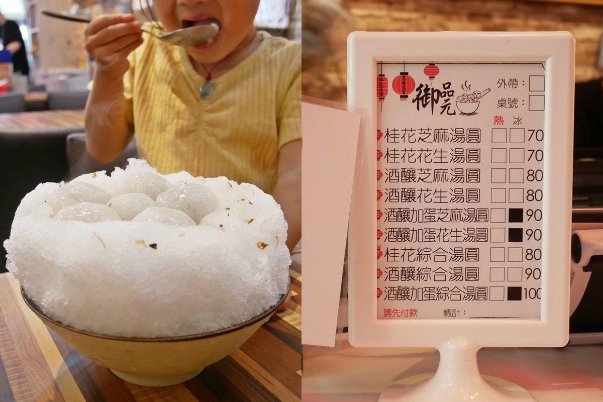 【逢甲商圈推薦】逢甲必吃甜點,御品元冰火湯圓,湯圓Q彈內餡扎實不甜膩,搭配桂花蜜檸檬刨冰超幸福,放大你的振興券 - 第1張圖 【逢甲商圈推薦】逢甲必吃甜點,御品元冰火湯圓,湯圓Q彈內餡扎實不甜膩,搭配桂花蜜檸檬刨冰超幸福,放大你的振興券