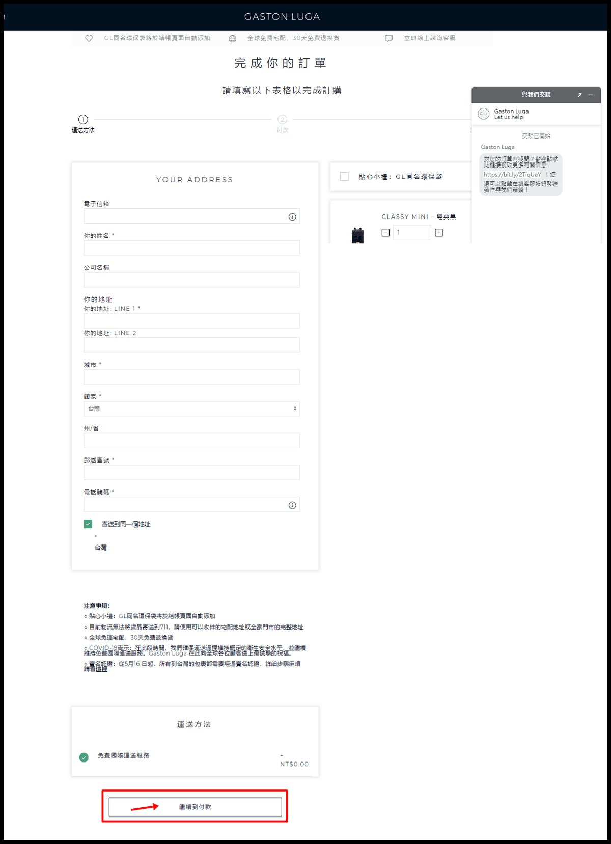 FireShot Capture 006 - 完成你的訂單 - gastonluga.com.png