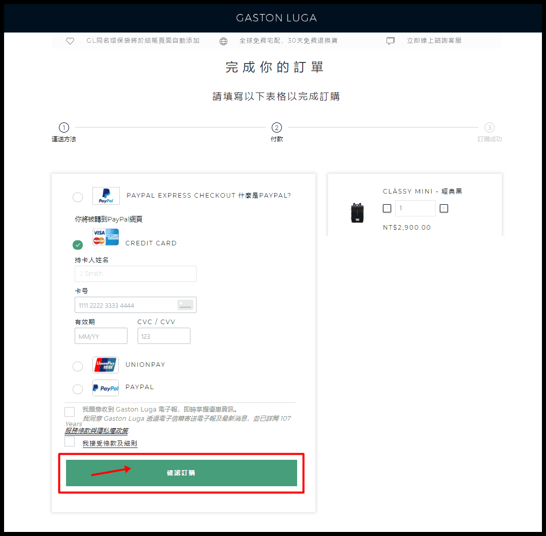 FireShot Capture 009 - 完成你的訂單 - gastonluga.com.png