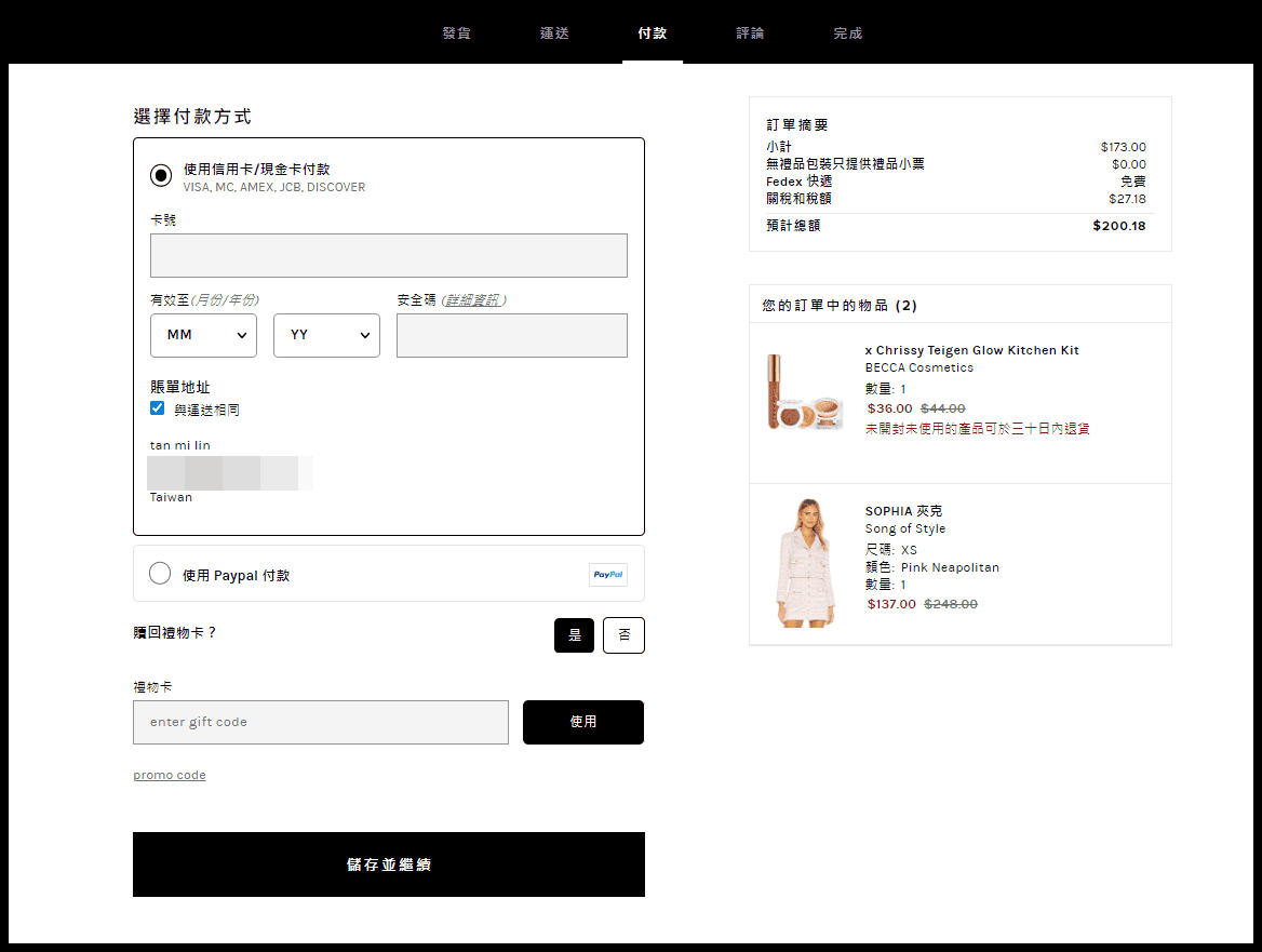 FireShot Capture 033 - 付款選項 - www.revolve.com.png