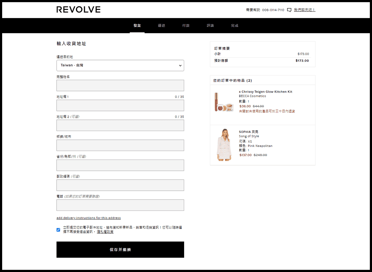 FireShot Capture 026 - 運送選項 - www.revolve.com.png