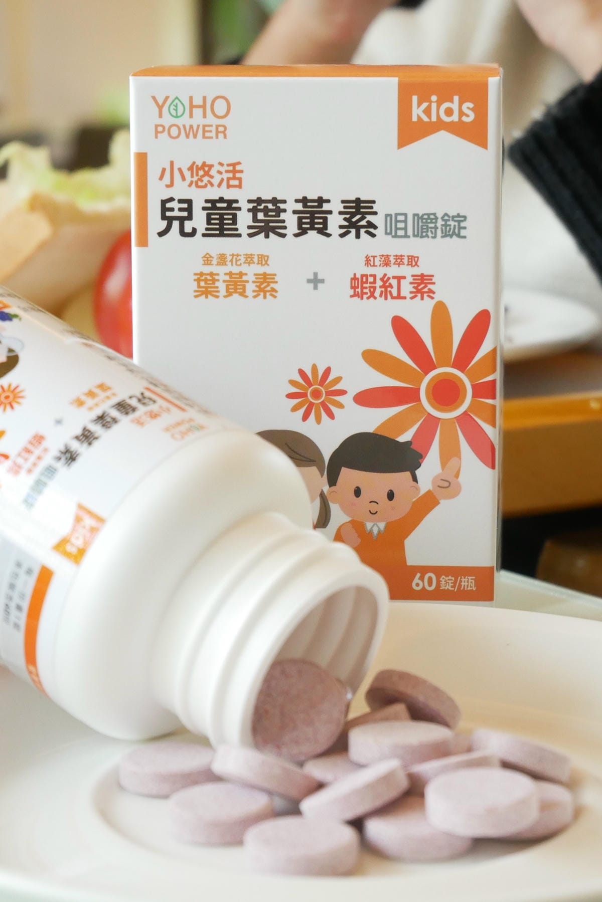【YOHOPOWER悠活原力】小悠活兒童葉黃素咀嚼錠+兒童多醣體咀嚼錠,2021讓寶貝快樂玩耍,活力更加up