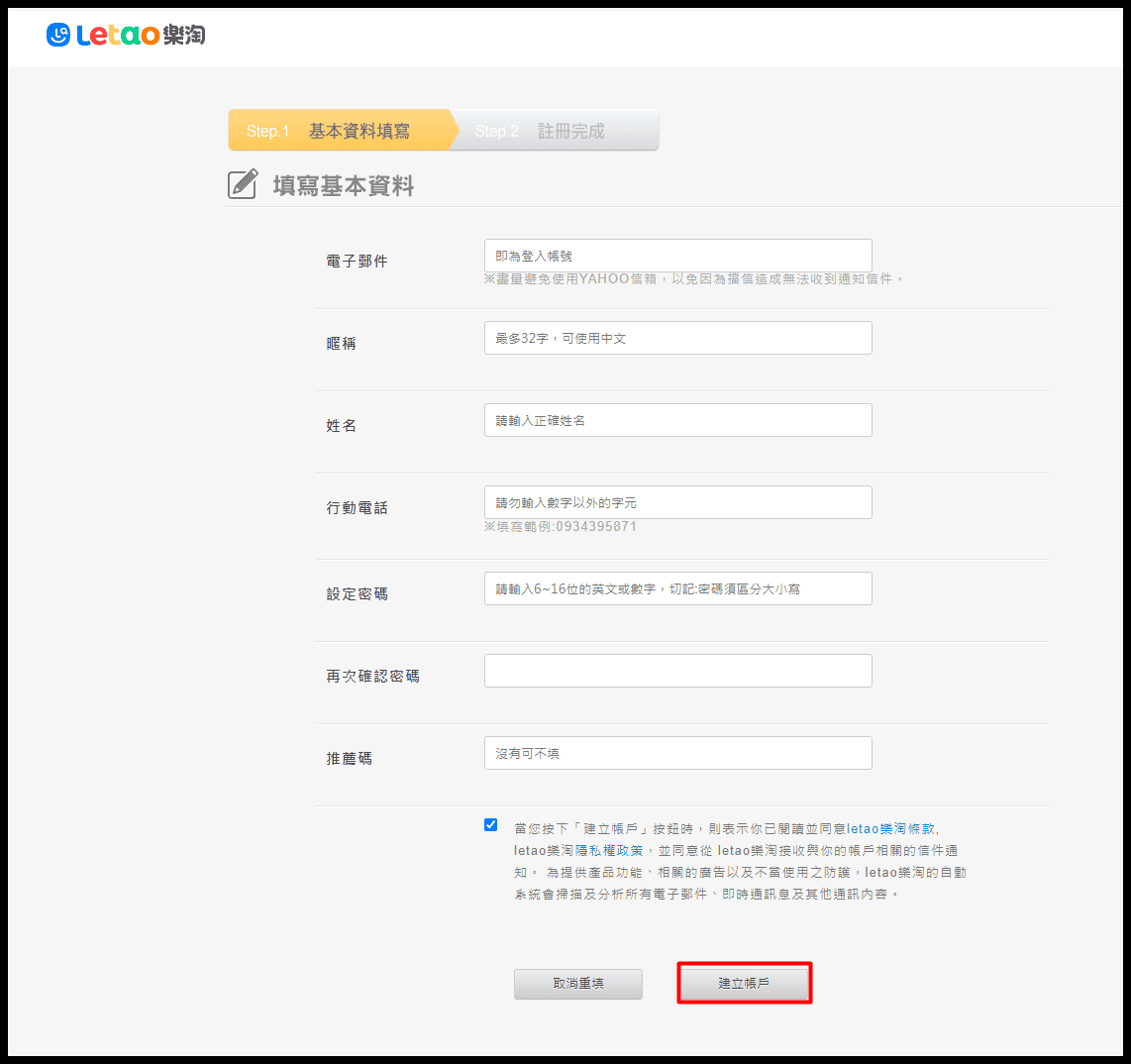 FireShot Capture 099 - 樂淘letao-註冊會員 - www.letao.com.tw.png