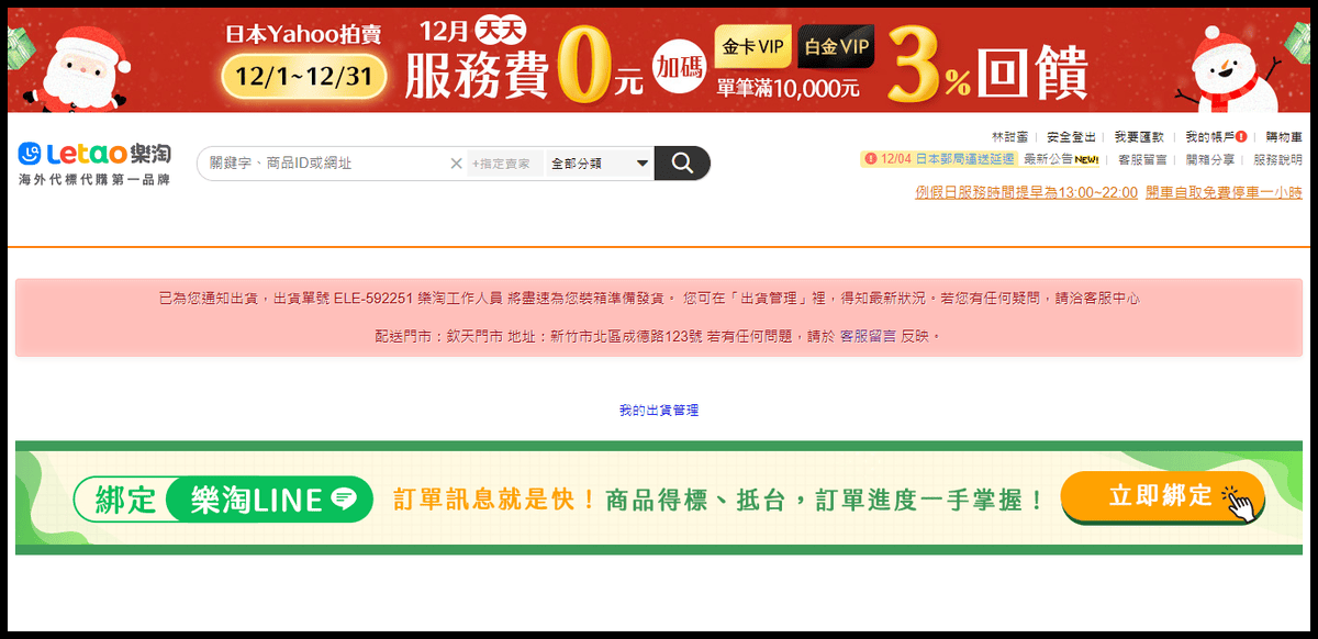 FireShot Capture 086 - 代購代標第一品牌－樂淘letao－日本Yahoo、日本樂天、日本亞馬遜、美國eBay、美國amazon、日本美國代購 - www.letao.com.tw.png