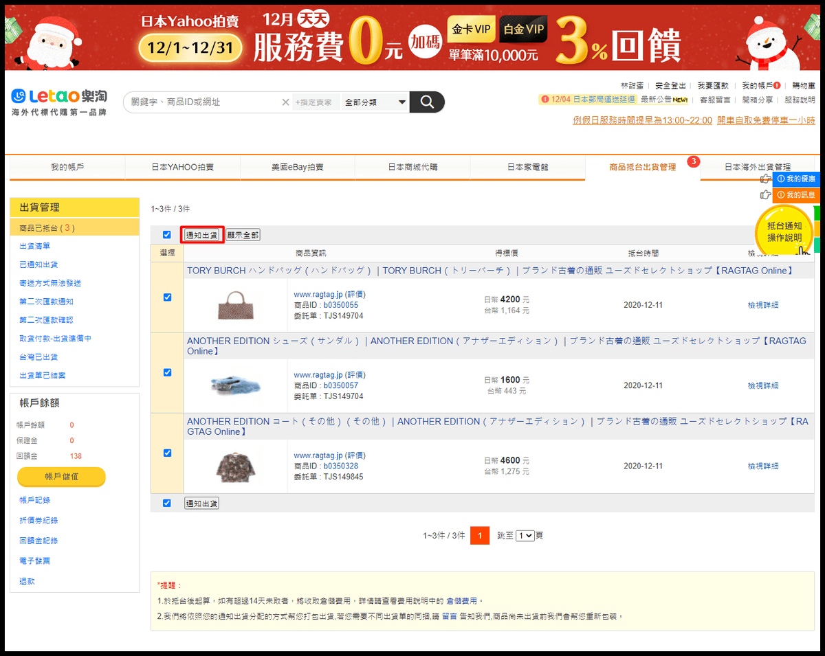 FireShot Capture 077 - 代購代標第一品牌－樂淘letao－日本Yahoo、日本樂天、日本亞馬遜、美國eBay、美國amazon、日本美國代購 - www.letao.com.tw.png