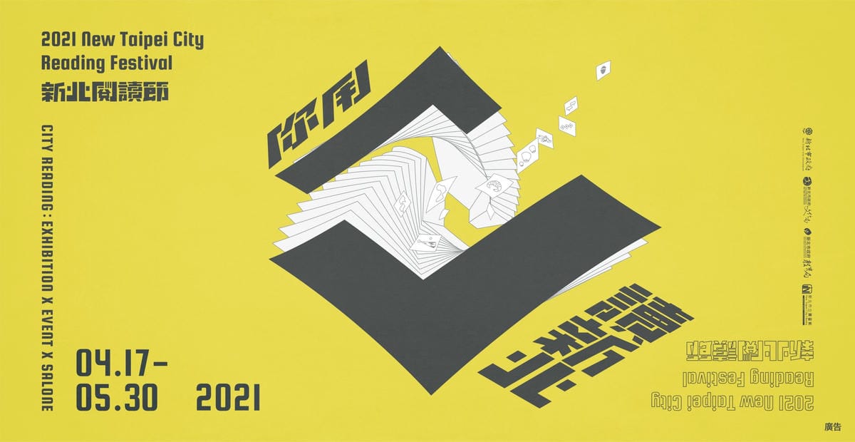 (新北閱讀節).jpg