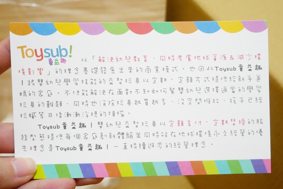 幼兒玩具出租_ TOYSUB 童益趣