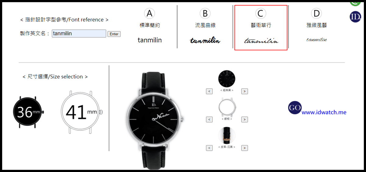 手錶訂製.png 手錶訂製.png