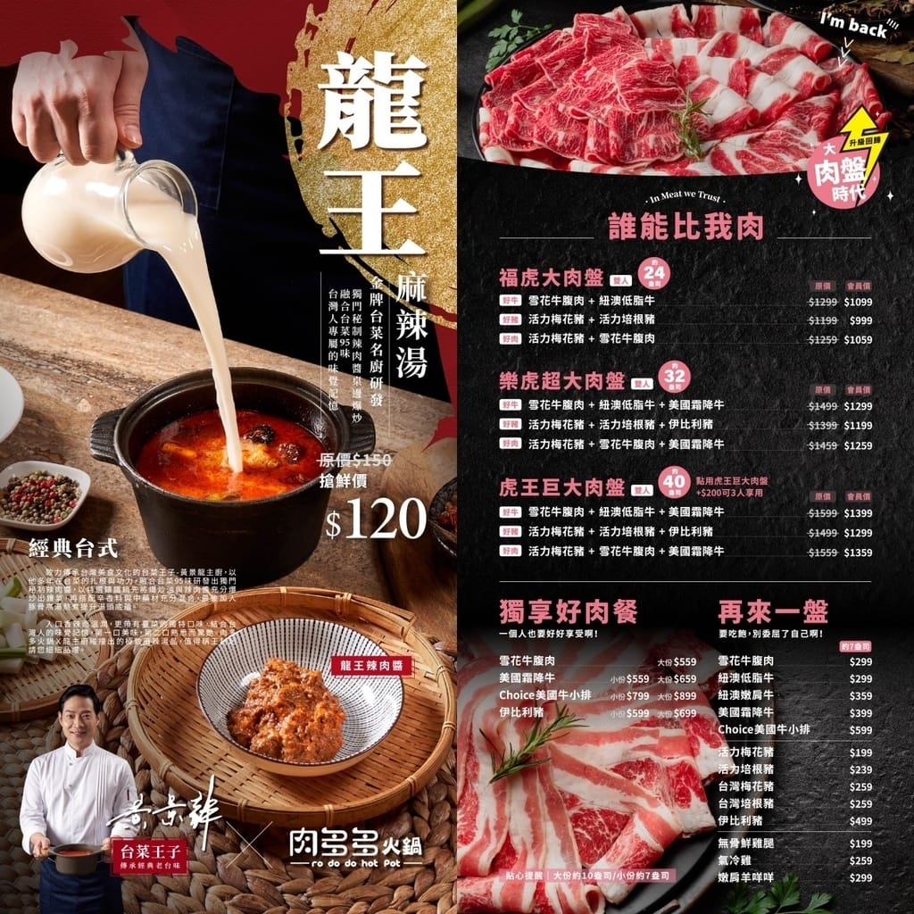 肉多多火鍋-林甜蜜 肉多多火鍋-林甜蜜