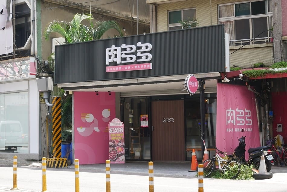 肉多多火鍋-林甜蜜 肉多多火鍋-林甜蜜