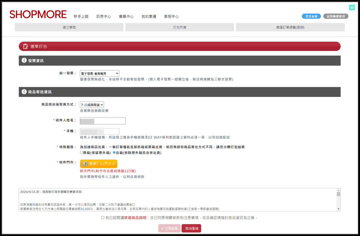 FireShot Capture 116 - SHOPMORE集運平台-日本Yahoo 樂天 Amazon mercari ZOZOTOWN Loft Belle Maison 7NE_ - ship.shopmore.com.tw.png