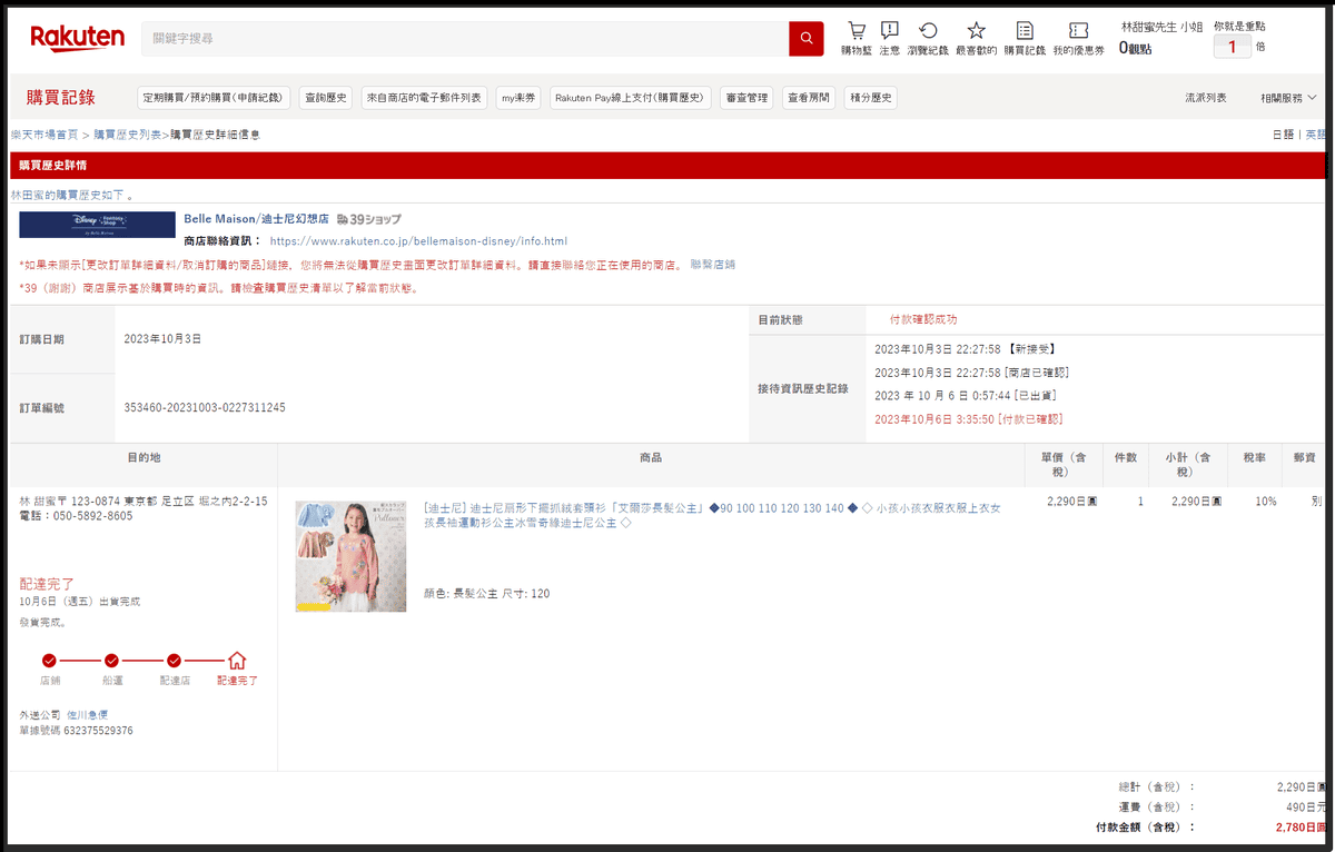 FireShot Capture 113 - [樂天市場] 購買歷史詳情 - order.my.rakuten.co.jp.png