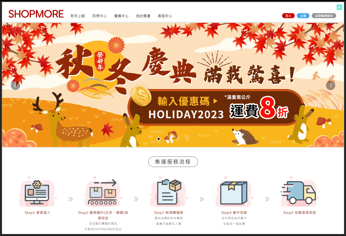 FireShot Capture 125 - SHOPMORE集運平台-日本Yahoo 樂天 Amazon mercari ZOZOTOWN Loft Belle Maison 7NE_ - ship.shopmore.com.tw.png