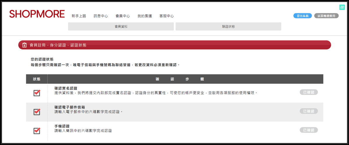 FireShot Capture 112 - SHOPMORE集運平台-日本Yahoo 樂天 Amazon mercari ZOZOTOWN Loft Belle Maison 7NE_ - ship.shopmore.com.tw.png