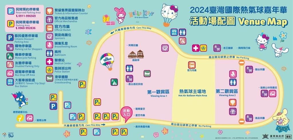 2024熱氣球場地配置圖.jpg 2024熱氣球場地配置圖.jpg
