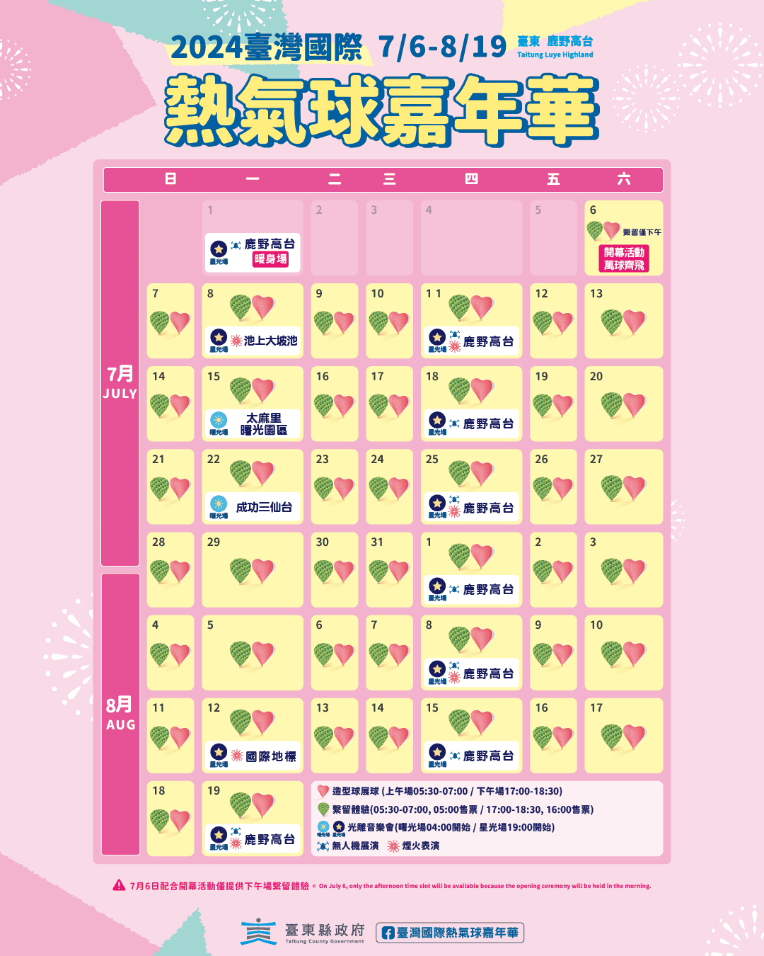 【2024 臺灣國際 熱氣球嘉年華】時間表/光雕音樂會地點/接駁車資訊,台東暑假旅遊攻略,甜蜜追球日記 - 第9張圖 【2024 臺灣國際 熱氣球嘉年華】時間表/光雕音樂會地點/接駁車資訊,台東暑假旅遊攻略,甜蜜追球日記