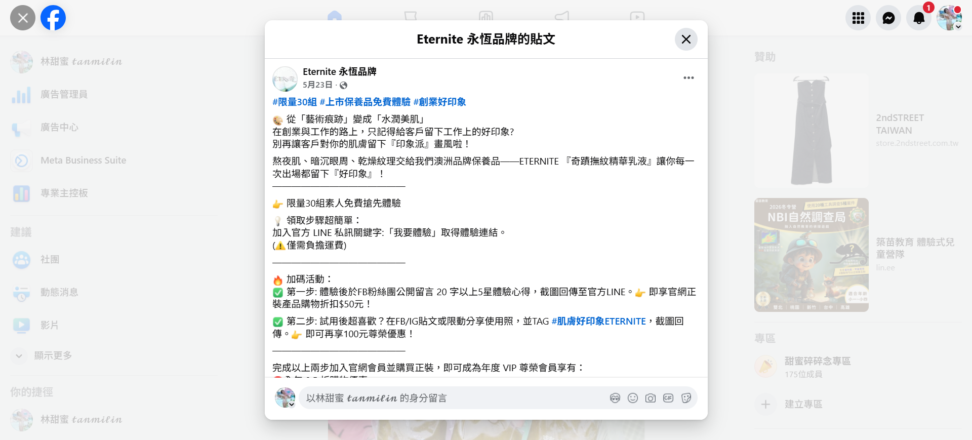 FireShot Capture 332 - (1) Eternite 永恆品牌 - #限量30組 #上市保養品免費體驗 #創業好印象 🎨 從「藝術痕跡」變成「水潤美肌」... _ - [www.facebook.com].png