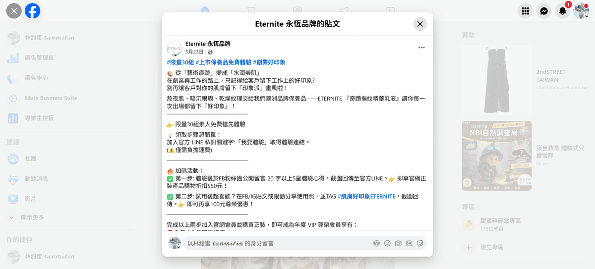 FireShot Capture 332 - (1) Eternite 永恆品牌 - #限量30組 #上市保養品免費體驗 #創業好印象 🎨 從「藝術痕跡」變成「水潤美肌」... _ - [www.facebook.com].png