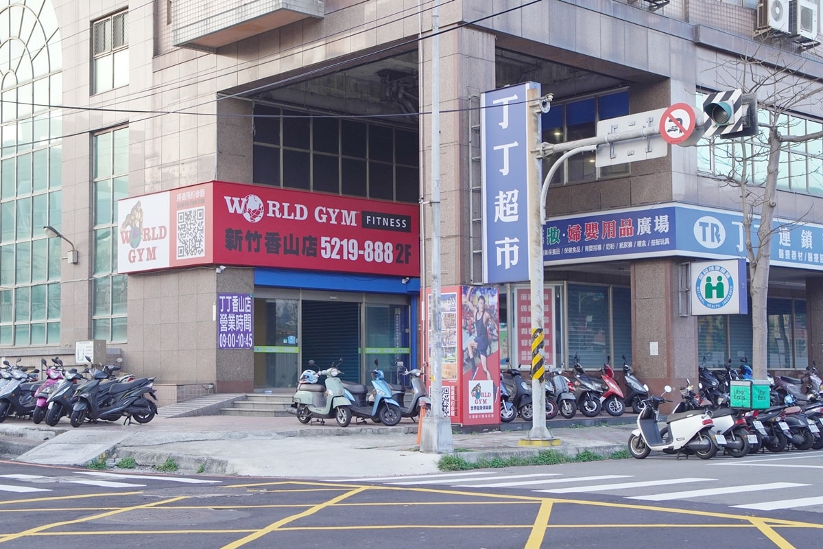 【健身房推薦】新竹全新地點香山店，館內設施，World Gym 領取14天免費體驗，多元有氧團課體驗