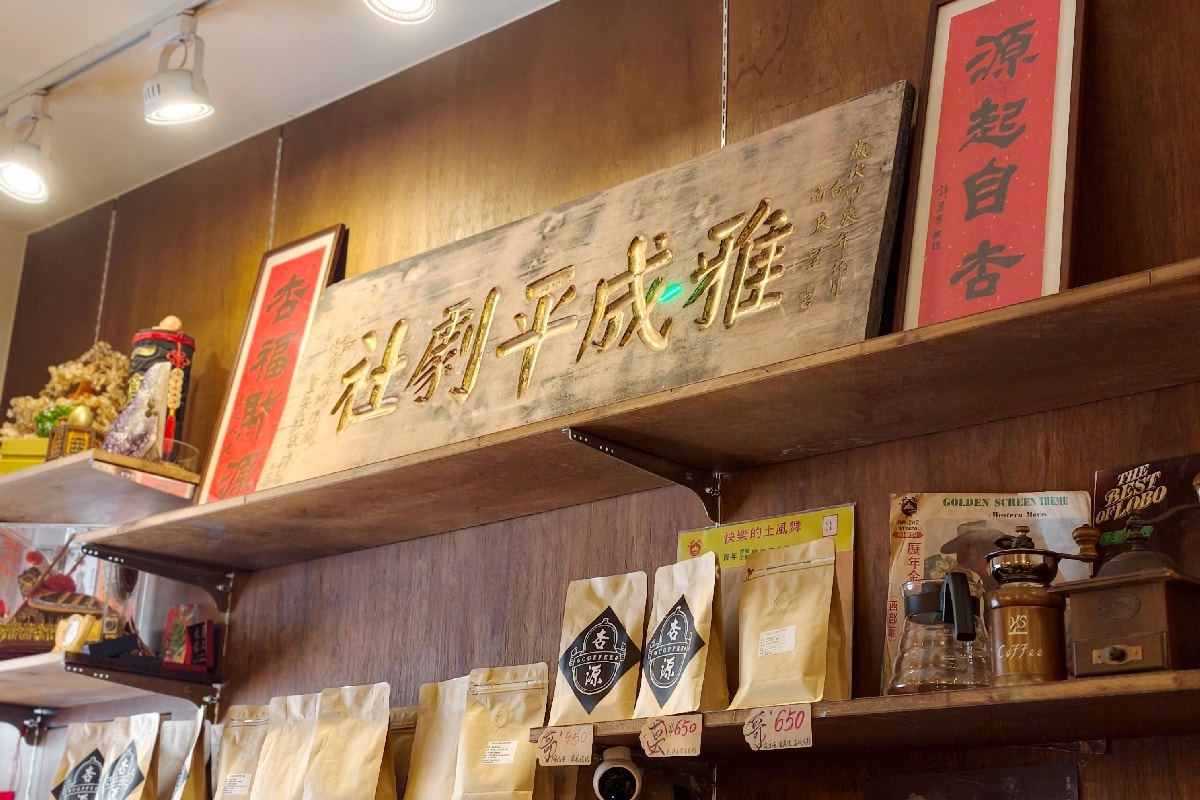 【台南特色咖啡廳推薦】杏源珈琲：老宅裡的咖啡香，喝咖啡前還能抽籤！文化走讀行程推薦