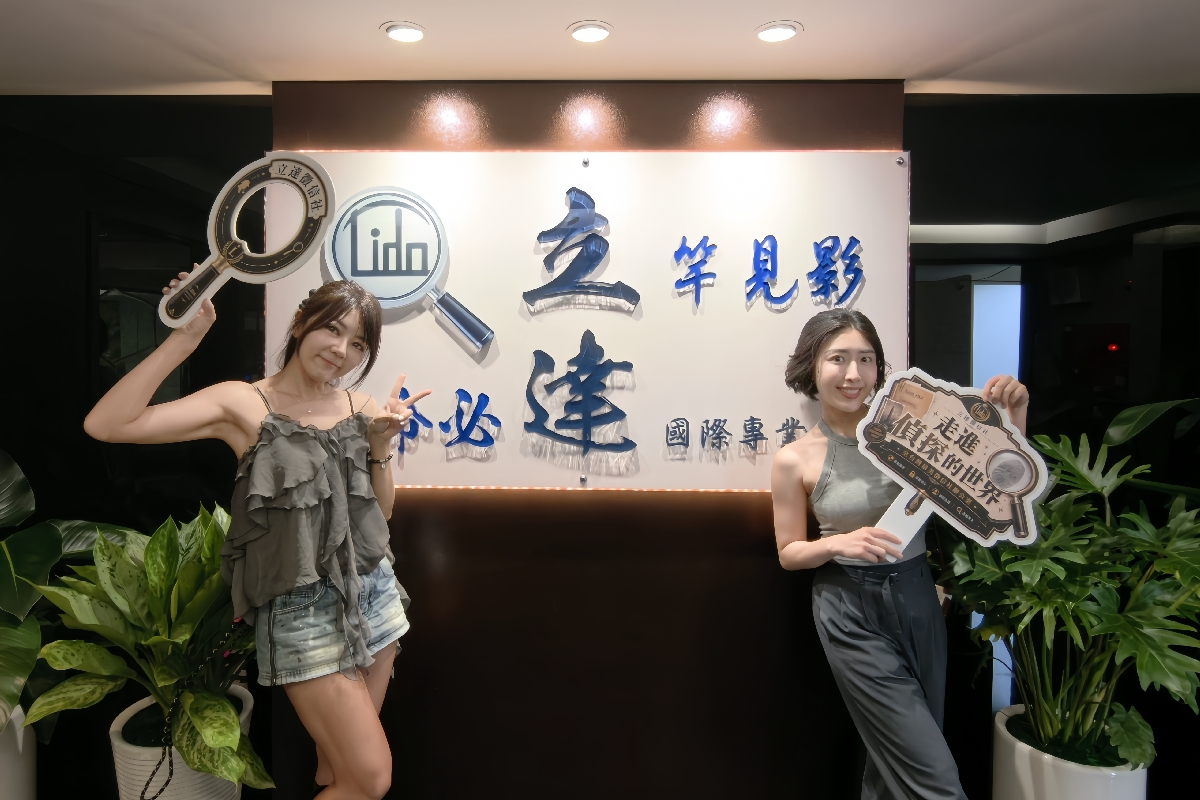 【立達徵信社】合法徵信社推薦，全省服務，開箱全新台北辦公室，揭開徵信行業的神秘面紗