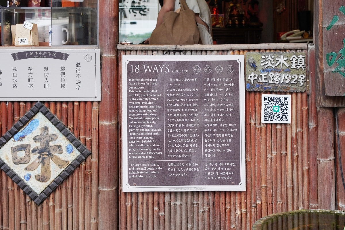 【十八味草本茶評價】到新北淡水總店試喝，體驗百年好茶的溫暖與平衡，伴手禮推薦