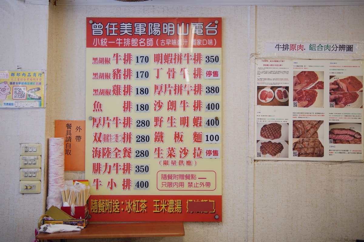 【台北木柵美食】 112巷牛排,巷弄美食推薦,萬芳醫院旁必吃老靈魂平價牛排!100%原汁原塊肉 - 第5張圖 【台北木柵美食】 112巷牛排,巷弄美食推薦,萬芳醫院旁必吃老靈魂平價牛排!100%原汁原塊肉