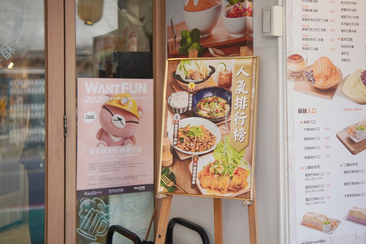 【萬芳醫院美食】饗食雪屋，夏日必吃浮誇系特色冰酥！三色視覺系絲絲入口、限定芒果、濃郁布蕾