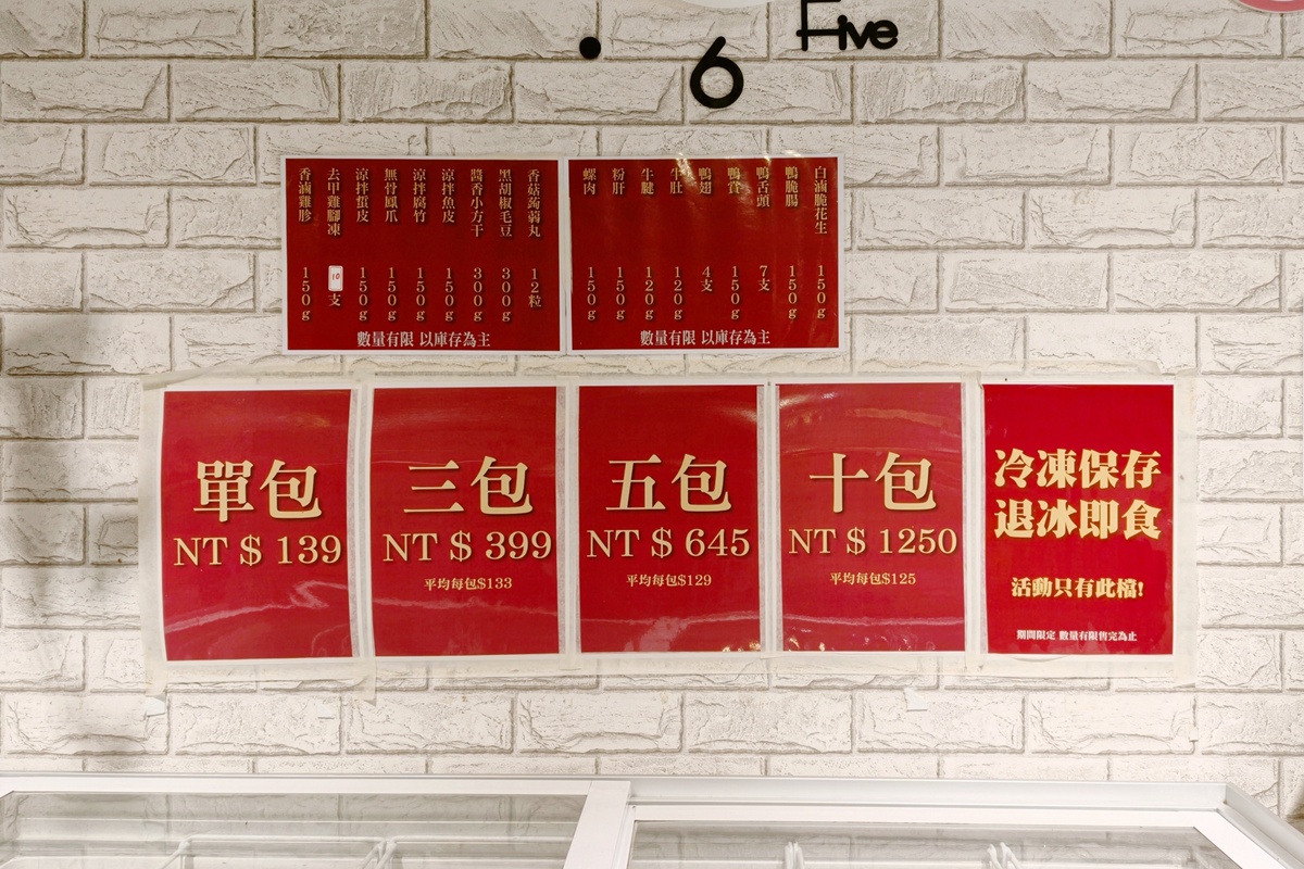 【台北文山美食】禎記滷味（中國科大總店）：萬芳醫院旁隱藏版美味！學生宵夜與追劇必備冷滷首選